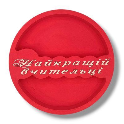 Відкрита коробка кругла "Найкращій вчительці" червона 26х26 см Пінобокс 261 фото