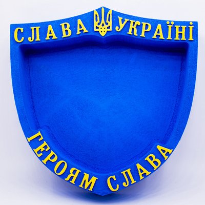 Відкрита коробка "Слава Україні" синя 27х27 см Пінобокс 210 фото