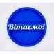 Відкрита коробка кругла "Вітаємо" синя 26х26 см Пінобокс 257_2 фото