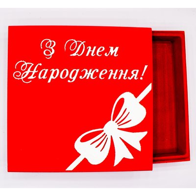 Коробка з кришкою квадратна "З Днем Народження" червона 26х26 см Пінобокс 2001 фото