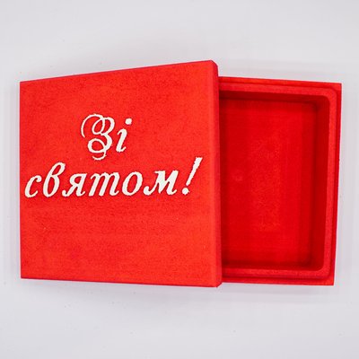Коробка з кришкою квадратна "Зі святом" червона 17х17 см Пінобокс 1011 фото
