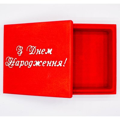 Коробка з кришкою квадратна "З Днем народження" червона 17х17 см Пінобокс 1012 фото