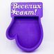 Відкрита коробка рукавичка "Веселих свят" фіолетова 30х23 см Пінобокс 176_3 фото