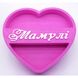 Відкрита коробка серце "Мамулі" рожева 30х27 см Пінобокс 221 фото 1