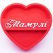 Відкрита коробка серце "Мамулі" червона 29х26 см Пінобокс 221_1 фото