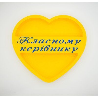 Відкрита коробка серце "Класному керівнику" жовта 29х26 см Пінобокс 253_2 фото