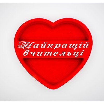 Відкрита коробка серце "Найкращій вчительці" червона 29х26 см Пінобокс 254 фото