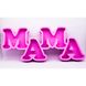 Відкрита коробка-слово "Мама" рожева 55х23 см Пінобокс 031_1 фото