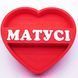 Відкрита коробка серце "МАТУСІ" червона 29х26 см Пінобокс 059 фото 1