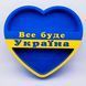 Відкрита коробка серце "Все буде Україна" жовто-синя 29х26 см Пінобокс 206 фото 1