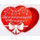 Коробка з кришкою серце "Найкращій свекрусі" червона 29х26 см Пінобокс 2031 фото 1