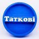 Відкрита коробка кругла "Таткові" синя 26х26 см Пінобокс 065 фото 1