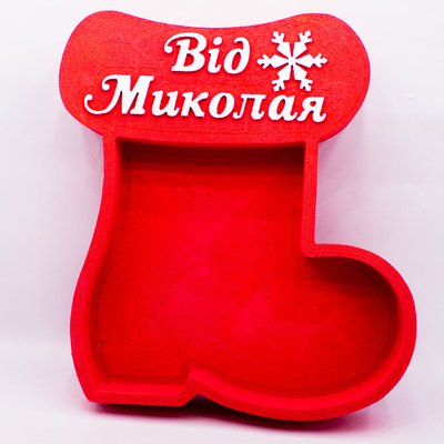 Відкрита коробка чобіток "Від Миколая" червона 30х25 см Пінобокс 171 фото
