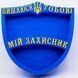 Відкрита коробка "Мій захисник" синя 26х26 см Пінобокс 209 фото 1